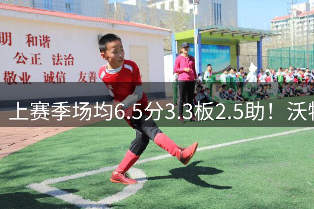上赛季场均6.5分3.3板2.5助！沃特福德签约鹈鹕 76人官方晒图致谢