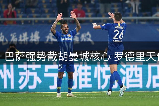 巴萨强势截胡曼城核心 罗德里天价加盟细节曝光