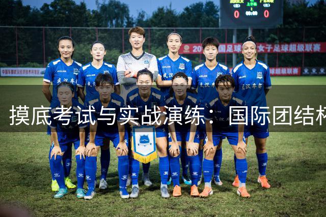 摸底考试与实战演练：国际团结杯成中国男篮关键“练兵场”｜记者观察