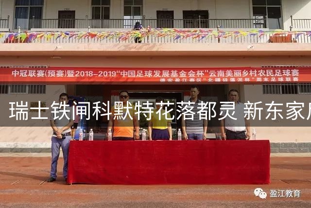 瑞士铁闸科默特花落都灵 新东家斥资锁定后防核心至2028